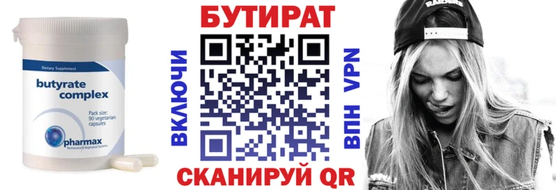 Бутират Butirat  Купить закладки  Родники 